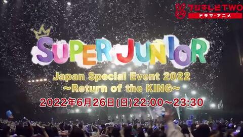 SUPER JUNIOR】Japan Special Event 2022 ～Return of the KING～预告_