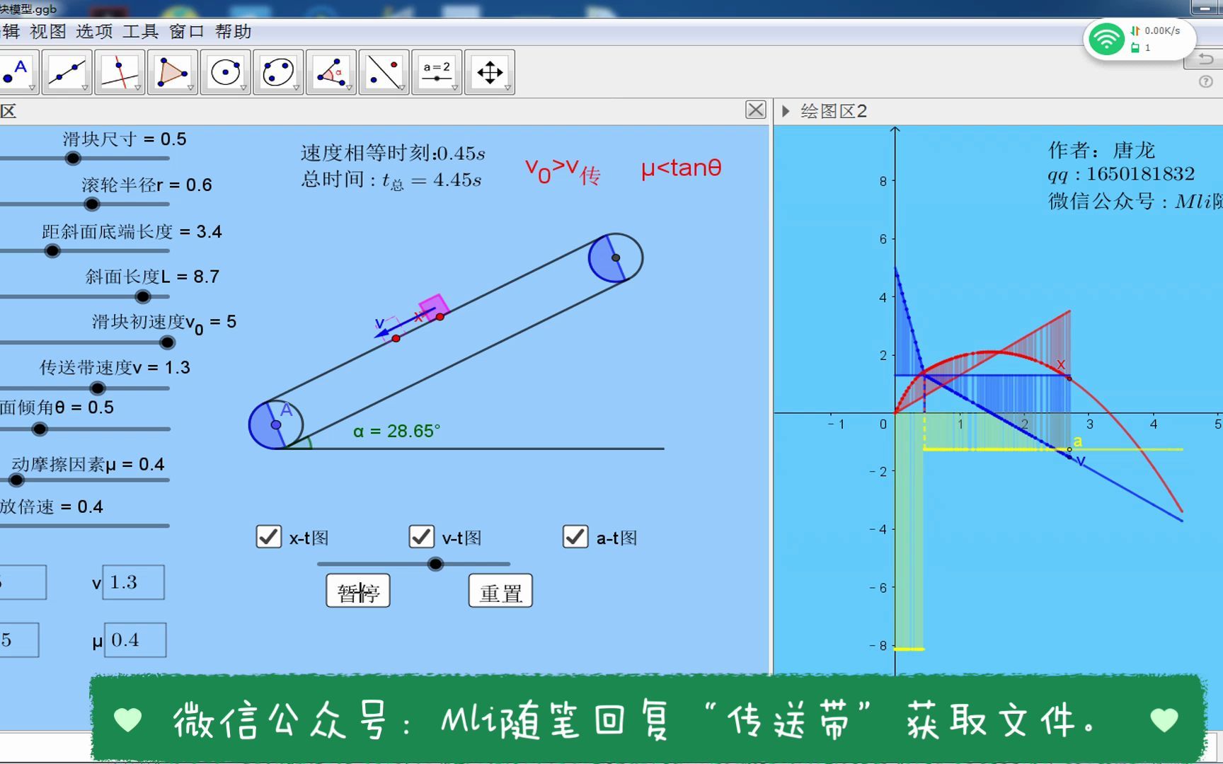 GeoGebra传送带模型哔哩哔哩bilibili