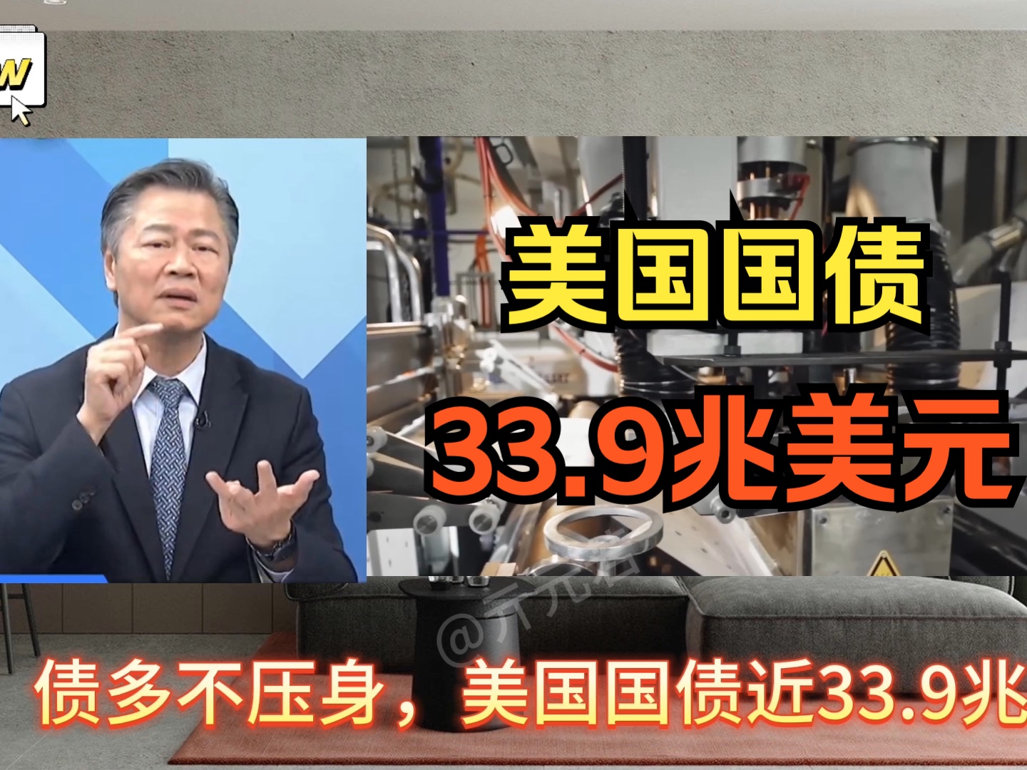 美国国债将突破33.9兆美元!债多不压身还是美国要赖账?哔哩哔哩bilibili