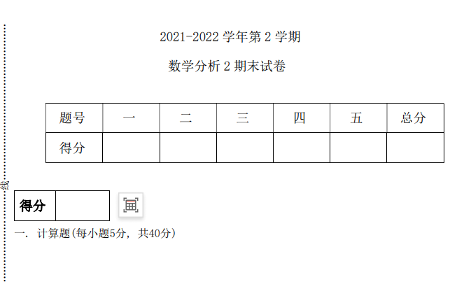 [图]2022数学分析2期末试题讲解