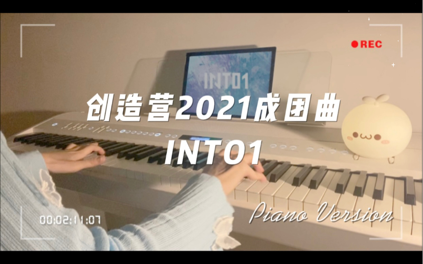 【钢琴】创造营2021成团曲《INTO1》|一周年热血还原哔哩哔哩bilibili