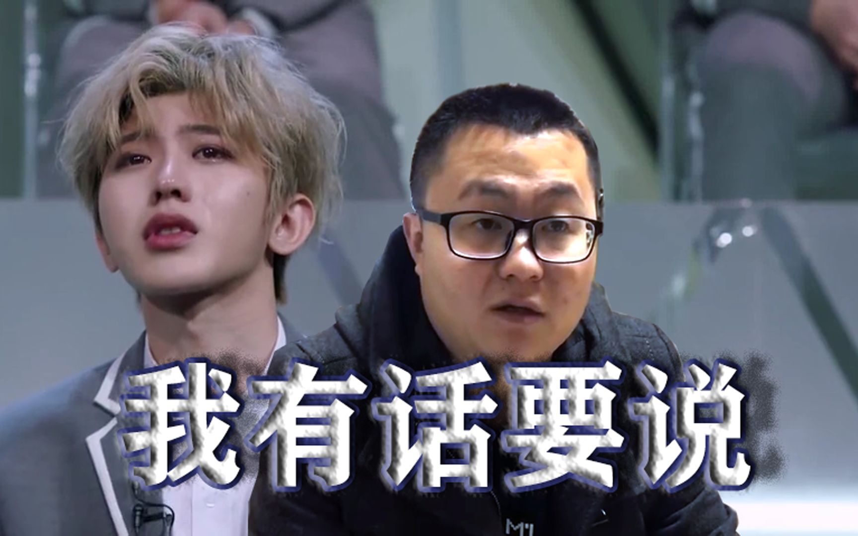 【孙笑川×蔡徐坤】我是鲲鲲哥哥,我有话要说!