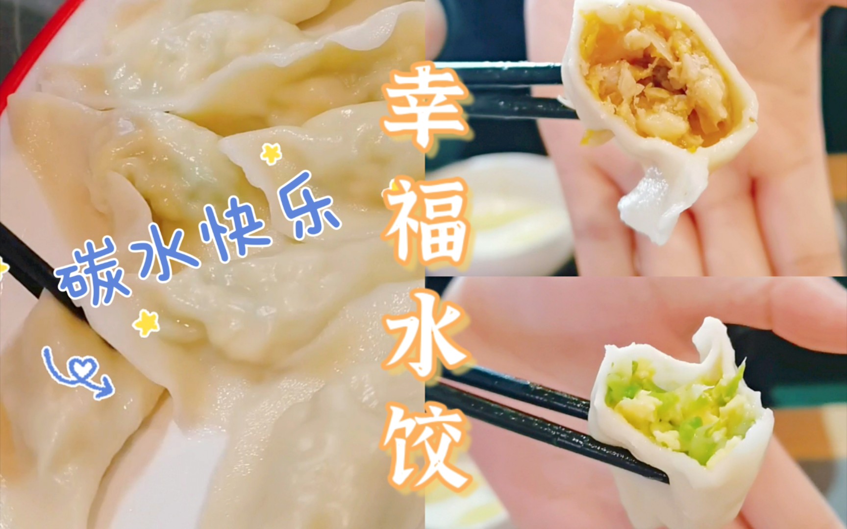 活动  广州探店|幸福手工水饺,今日份碳水快乐——达成77