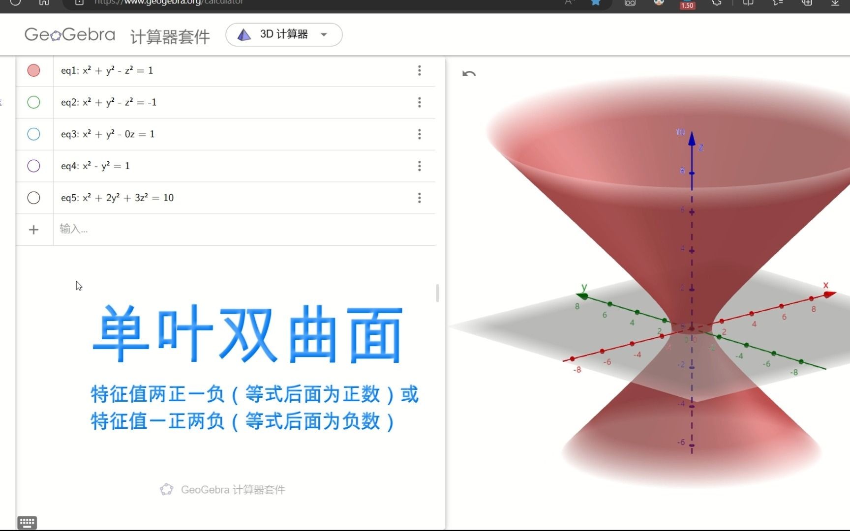 单叶双曲,双叶双曲,双曲柱面傻傻分不清?哔哩哔哩bilibili