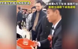 Download Video: 盘点婚礼现场悔婚名场面，只要新人不尴尬，尴尬的只有亲友！