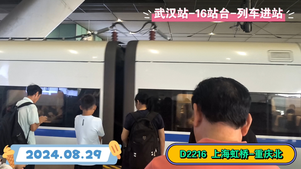 [武汉站-16站台-列车进站 d2216/d2217 上海虹桥-重庆北(crh1a(重联