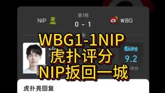 Download Video: NIP扳回一城！！！ 虎扑评分