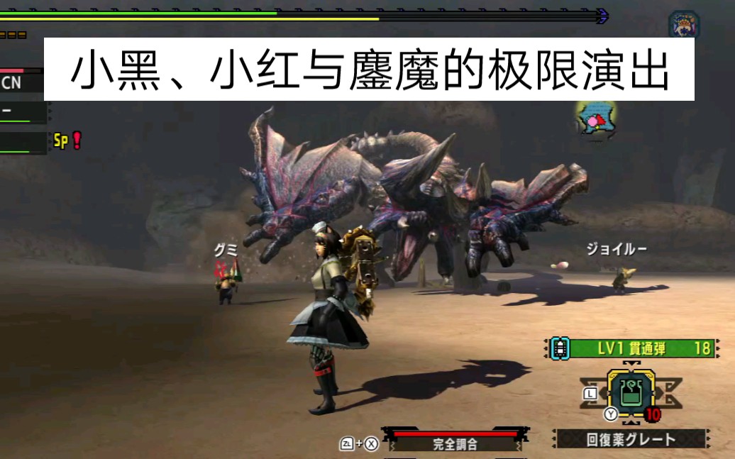 【mhxx】鏖魔角龙大吼瞬车的恐惧_哔哩哔哩_bilibili