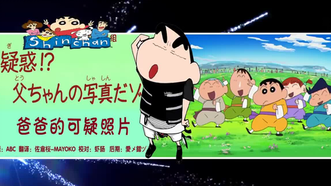 クレヨンしんちゃん 哔哩哔哩 Bilibili