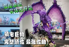 Tải video: 【PCS Model/实体店开箱】1/6 云顶摘星「火影忍者」宇智波佐助 六道须佐 雕像 琛龍潮玩 开箱 PCS Studio