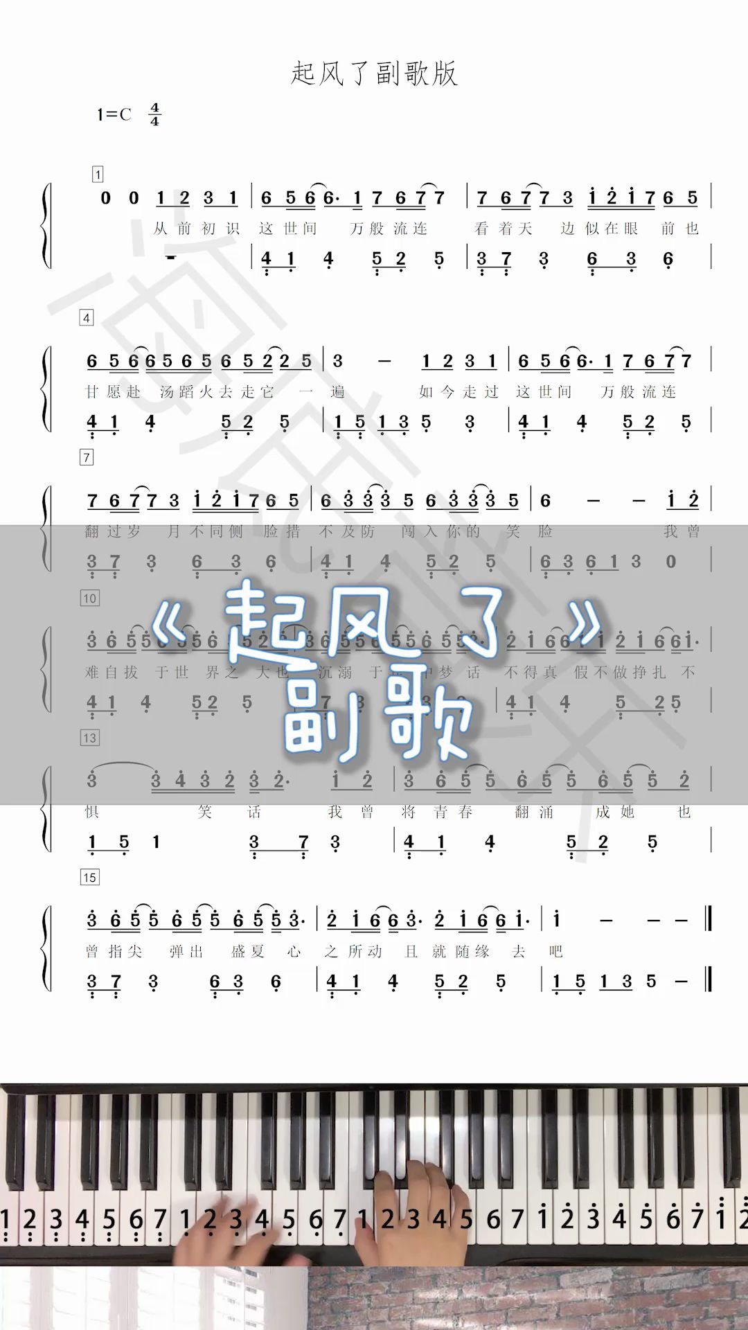 起风了副歌部分钢琴谱哔哩哔哩bilibili