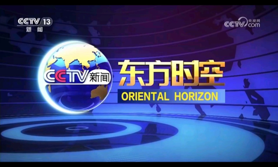 【B站首发】20240529《东方时空》因新闻联播延时切断广告加急片头哔哩哔哩bilibili