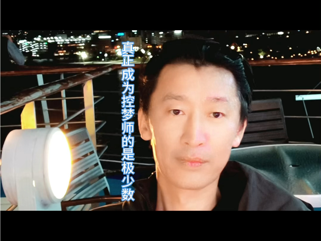 玄幻故事-控梦不能去到另外一个真实梦世界的不配称为控梦师