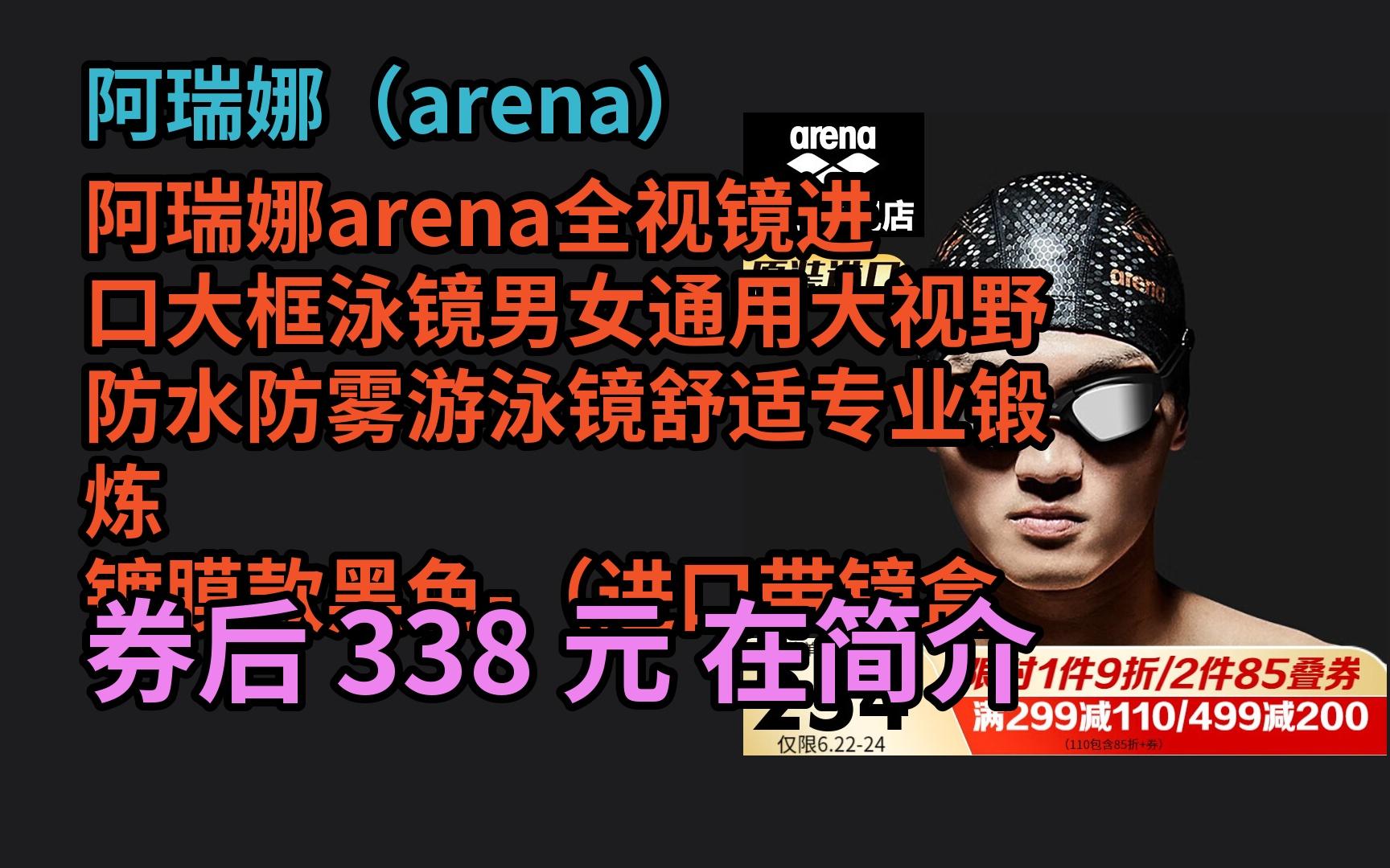 阿瑞娜arena全视镜进口大框泳镜男女通用大视野防水防雾游泳镜舒适