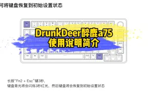 Download Video: DrunkDeer醉鹿a75磁轴键盘使用简介#drunkdeer醉鹿 #电脑外设 #电脑外设推荐 #醉鹿a75 #键盘