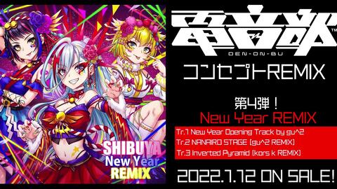 MY NEW GEAR presents 電音部Remix05-哔哩哔哩