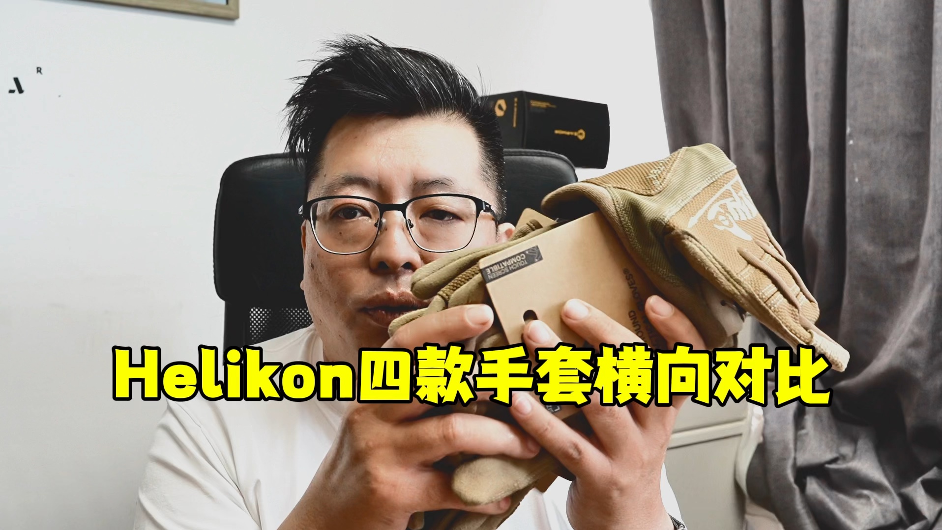 Helikon四款手套横向对比,看上去差不多都有哪些区别?哔哩哔哩bilibili