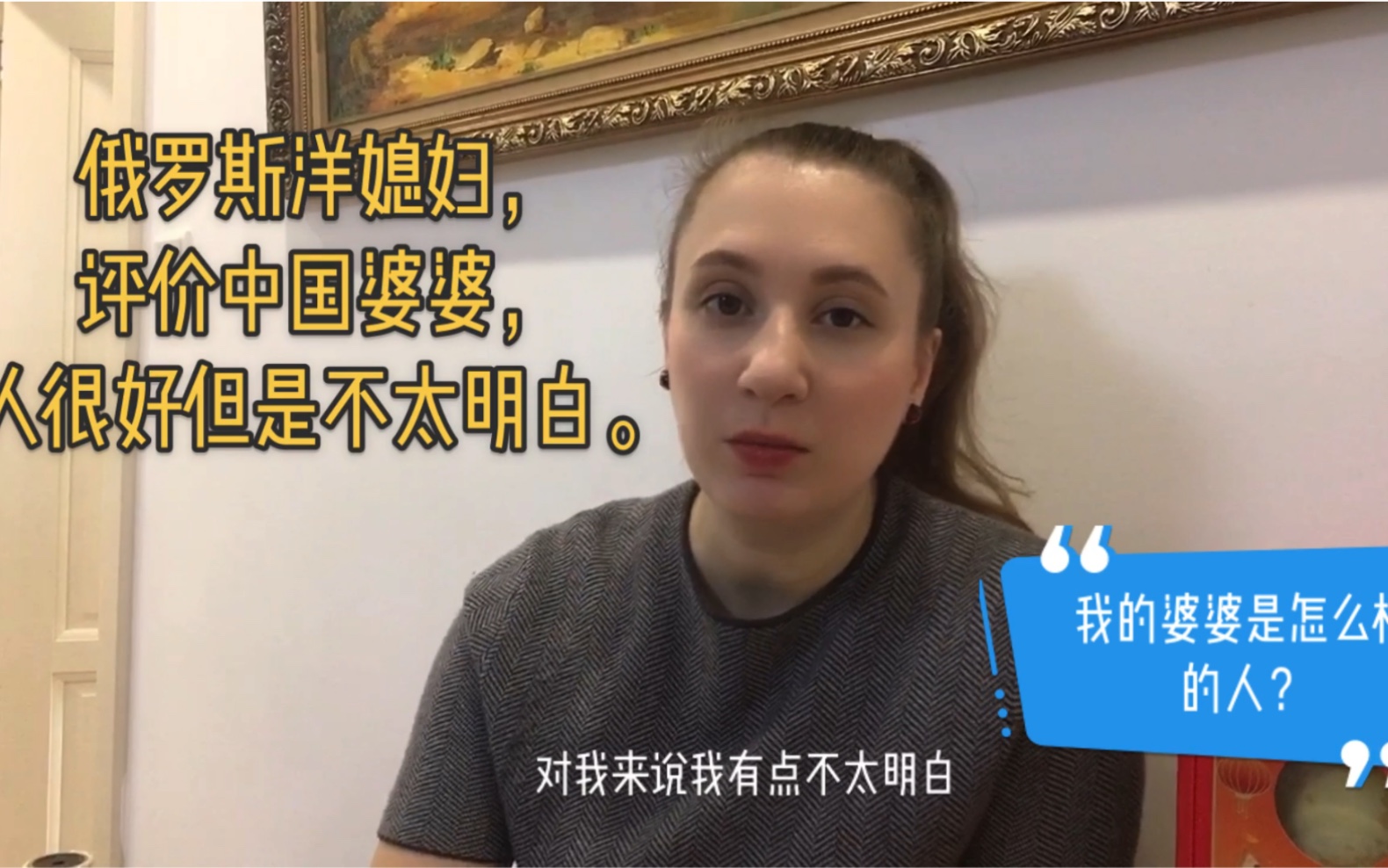 俄罗斯洋媳妇玛丽娅眼中的中国农村婆婆是怎样的观念有那些不同