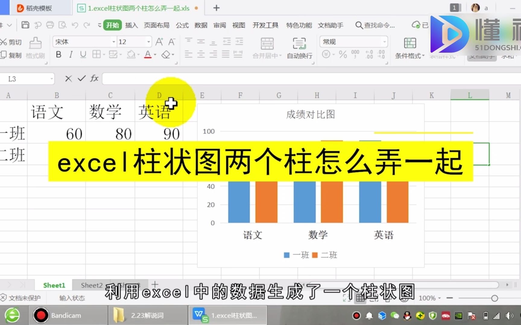 excel柱状图两个柱怎么弄一起?excel柱状图两个柱弄一起哔哩哔哩bilibili