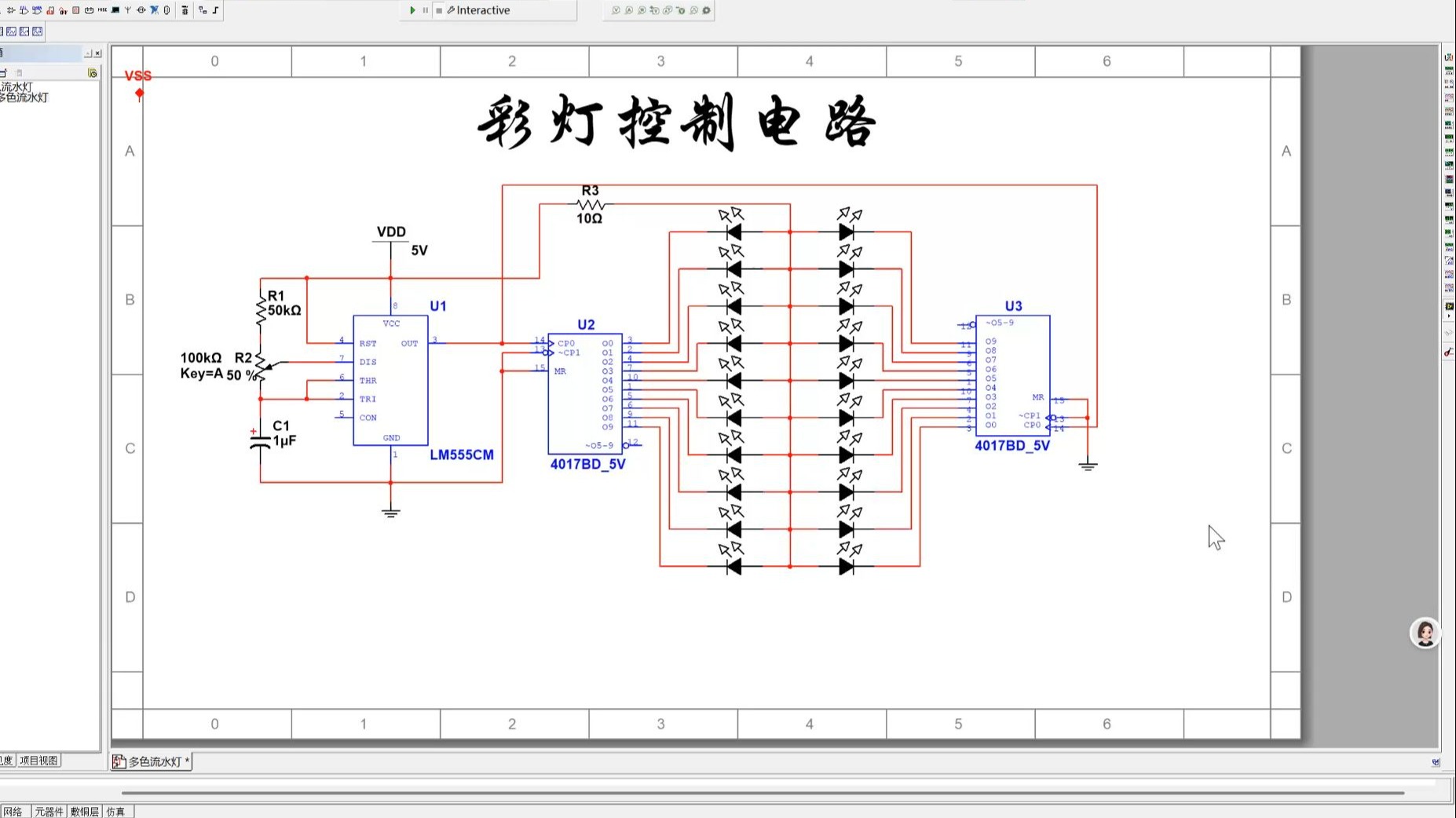 基于multism的彩灯控制电路设计