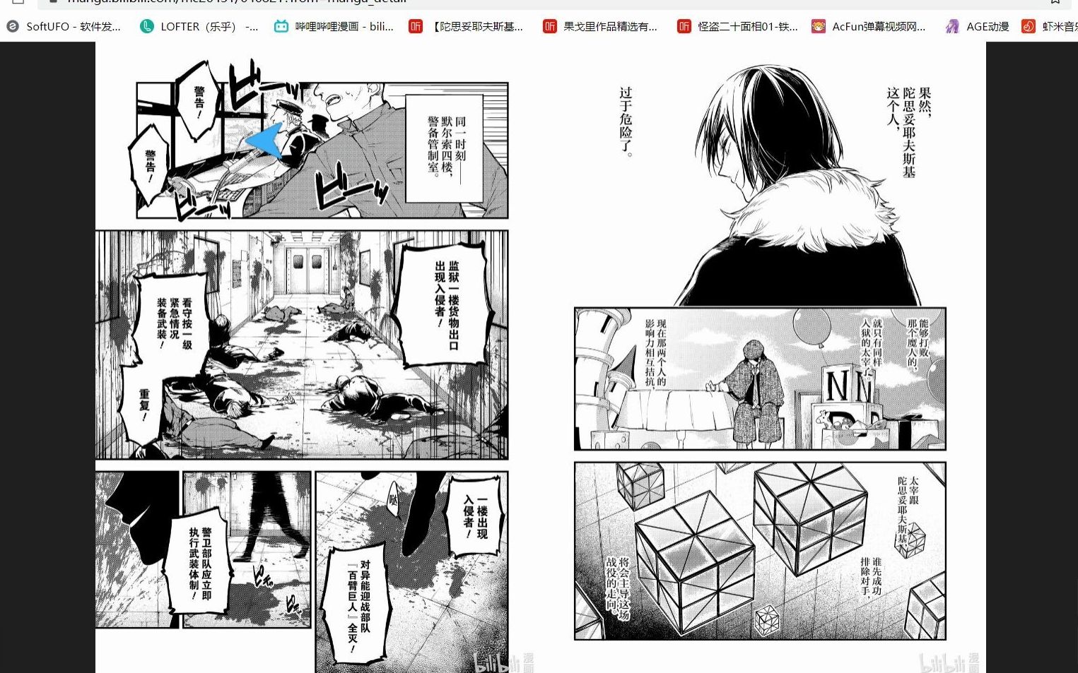 [图]【野犬漫画】最近几话（尤其是劫狱部分）的吐槽