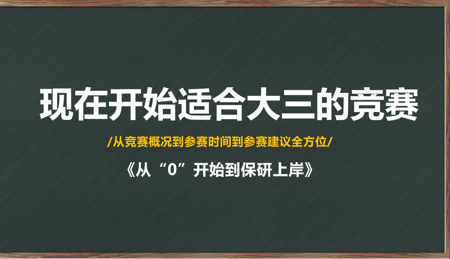 保研冲刺!大三学子从现在开始可参加的竞赛哔哩哔哩bilibili