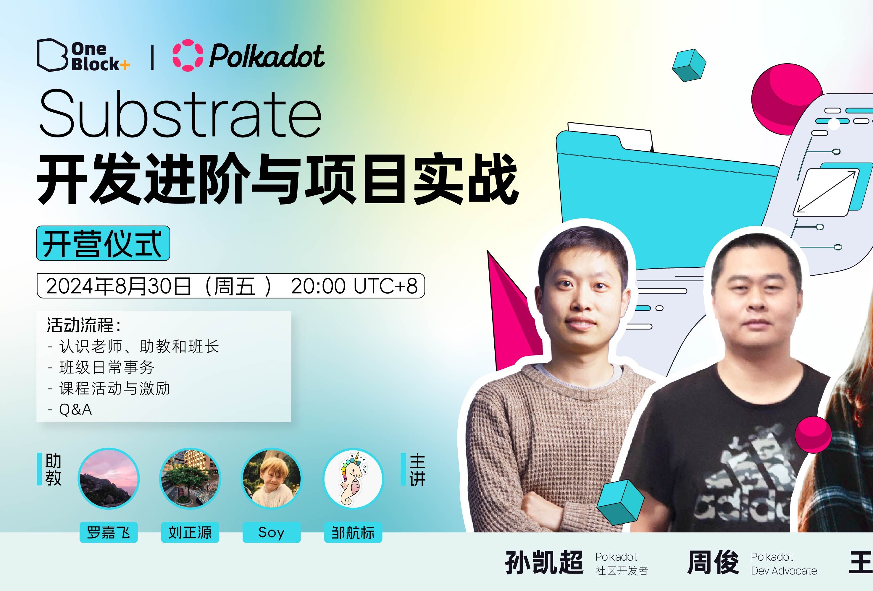 开营仪式|Substrate开发进阶与项目实战哔哩哔哩bilibili