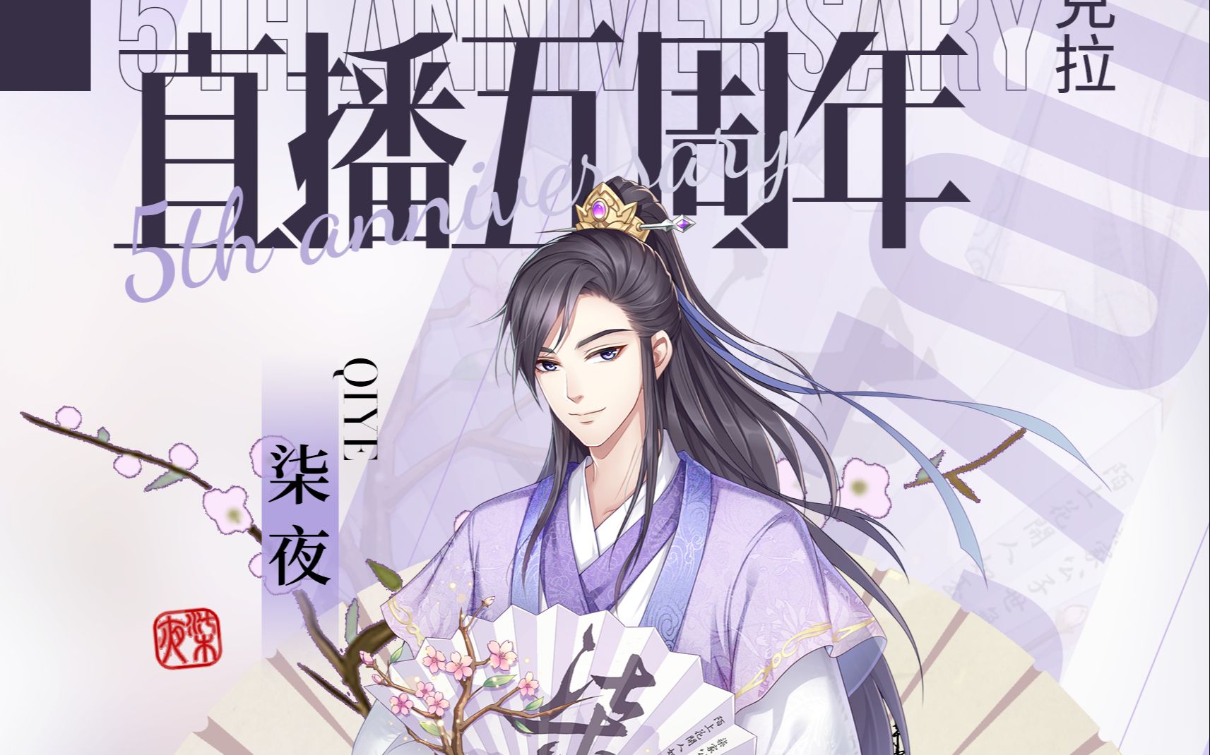 『scc7000』20220324柒夜克拉五周年歌会_哔哩哔哩_bilibili