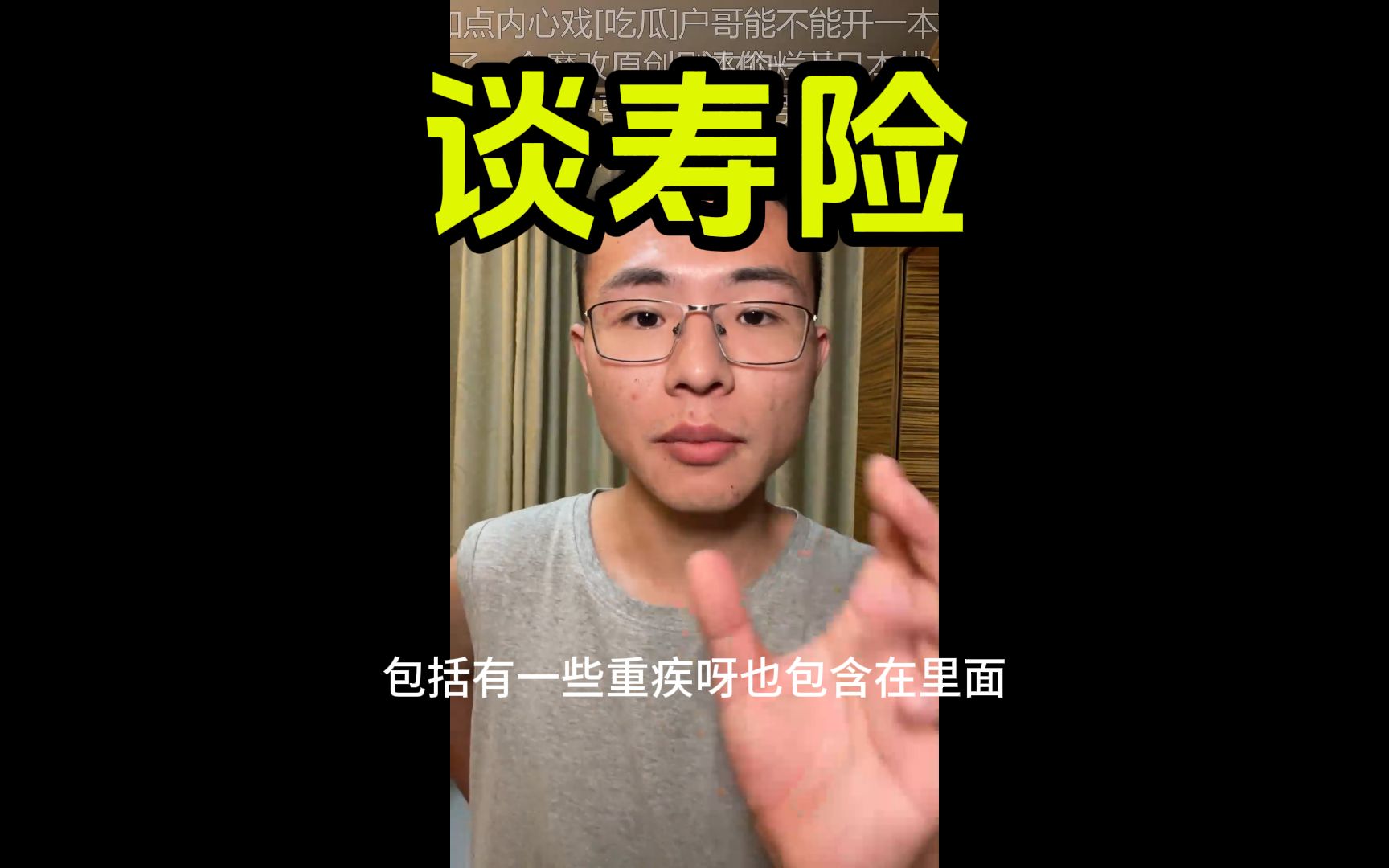 【小户】寿险有用,但是价格过高,很多人承担不起哔哩哔哩bilibili