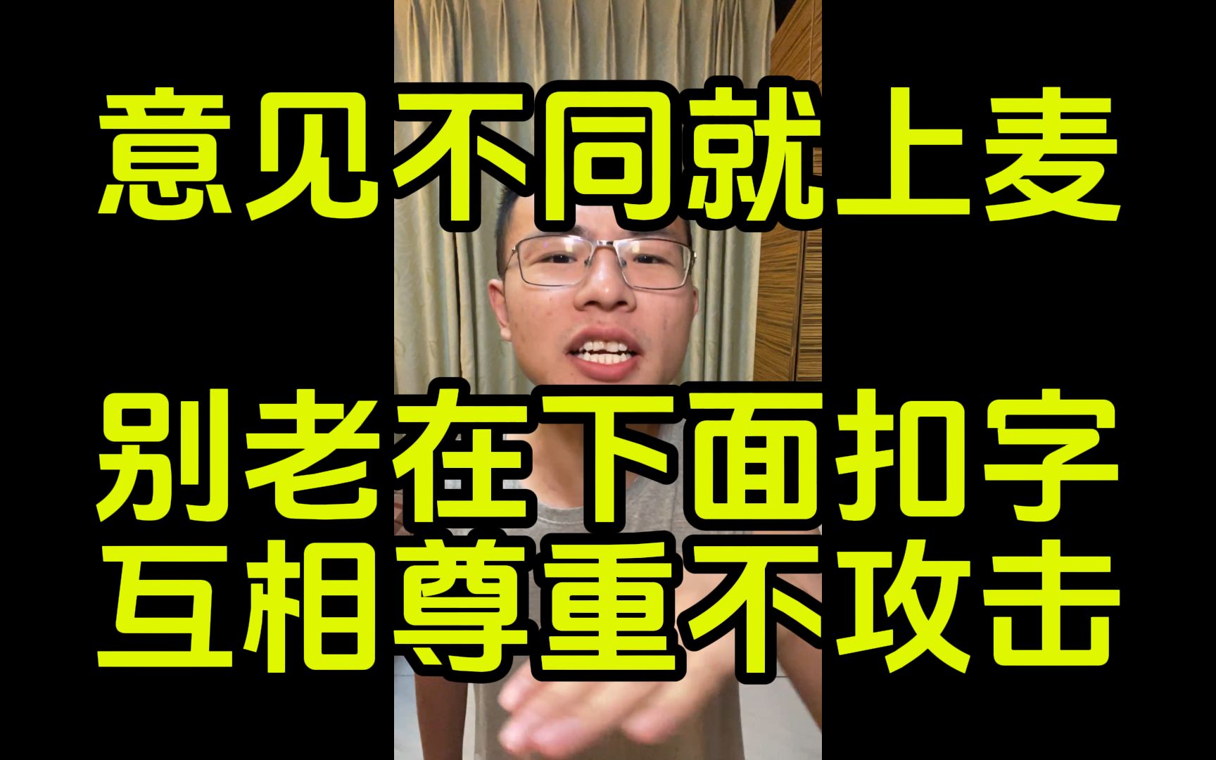 【户圣】给各路网友的一封信.不同意见者直接上麦哔哩哔哩bilibili