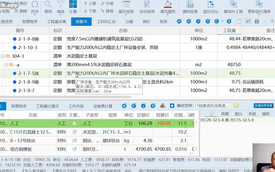 同望公路造价计量支付、材料调差、结算与审计哔哩哔哩bilibili