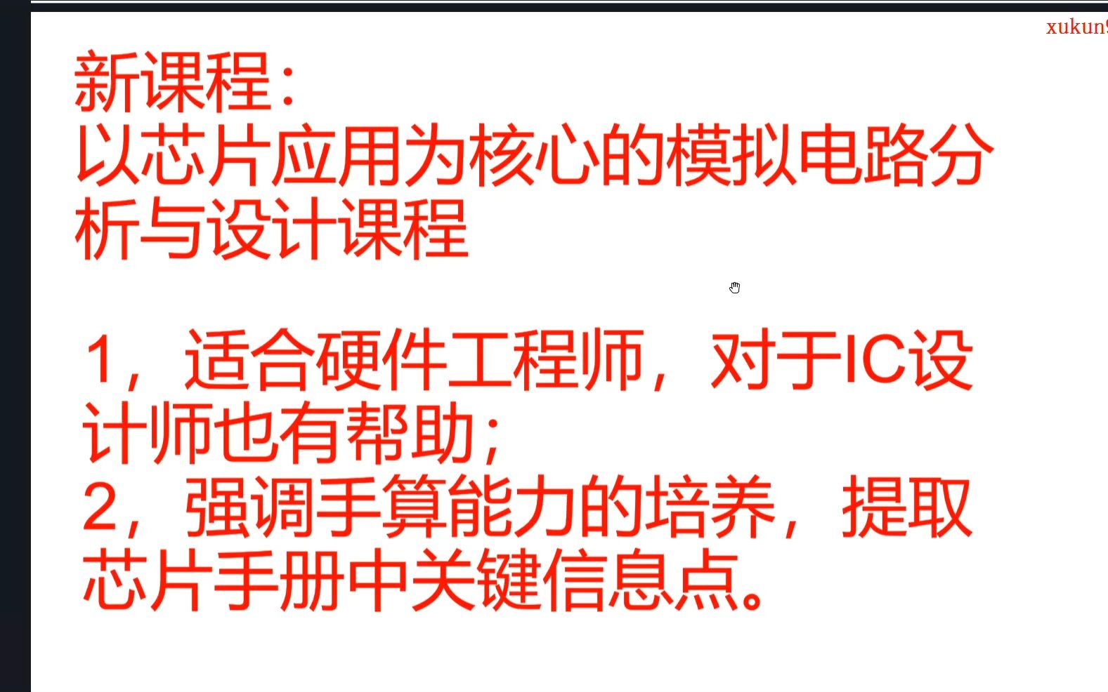 [图]新课程：以芯片应用为核心的模拟电路分析与设计(1)恒流源与电压基准简介