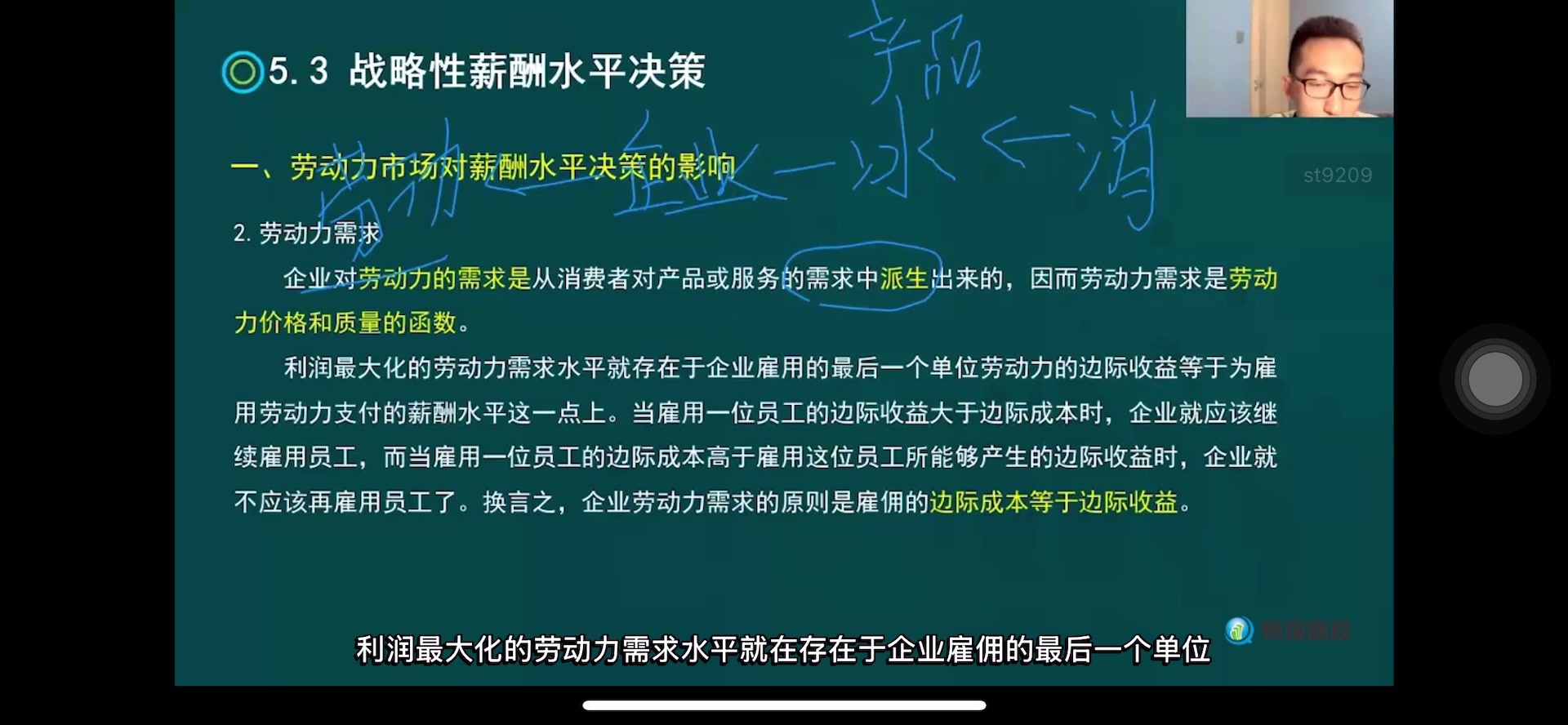 最新考期薪酬管理06091 5.3战略性薪酬水平决策哔哩哔哩bilibili