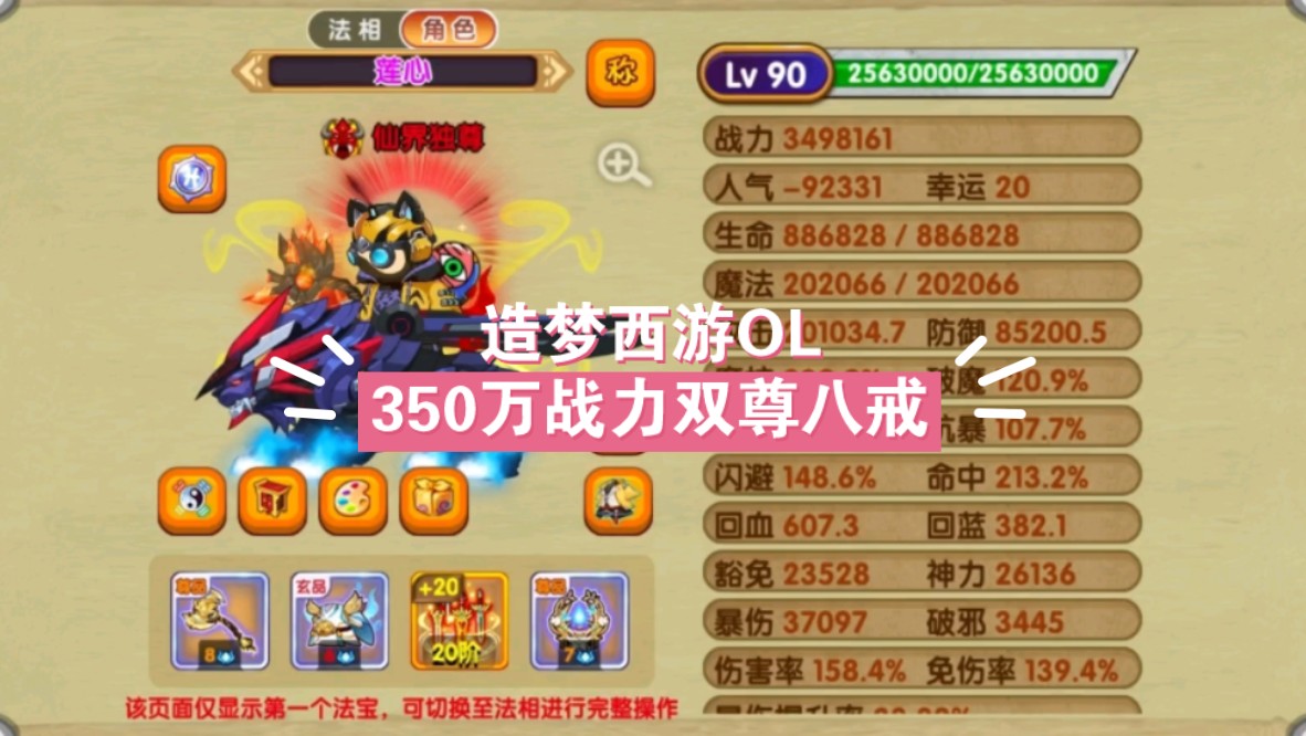 350万战力双尊单玄八戒#造梦西游ol