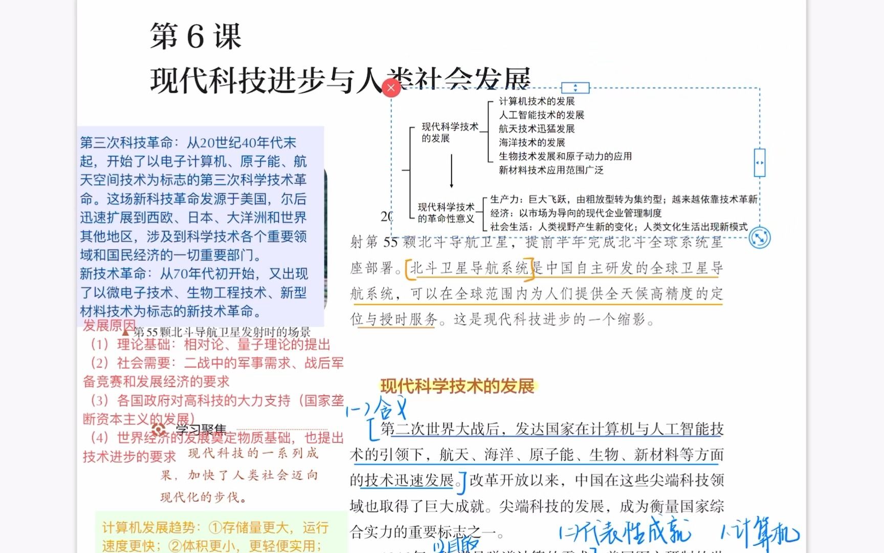 高中历史教材笔记:选必二 第6课 现代科技进步与人类社会发展 知识梳理|重点归纳哔哩哔哩bilibili