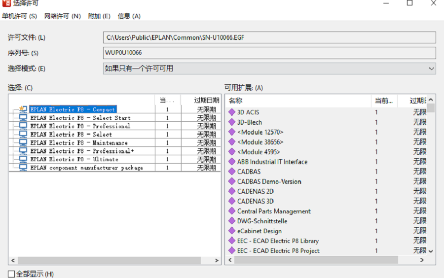 [图]Eplan2.7软件安装和破解流程