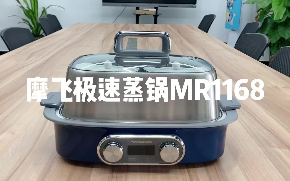 摩飞极速蒸锅MR1168哔哩哔哩bilibili