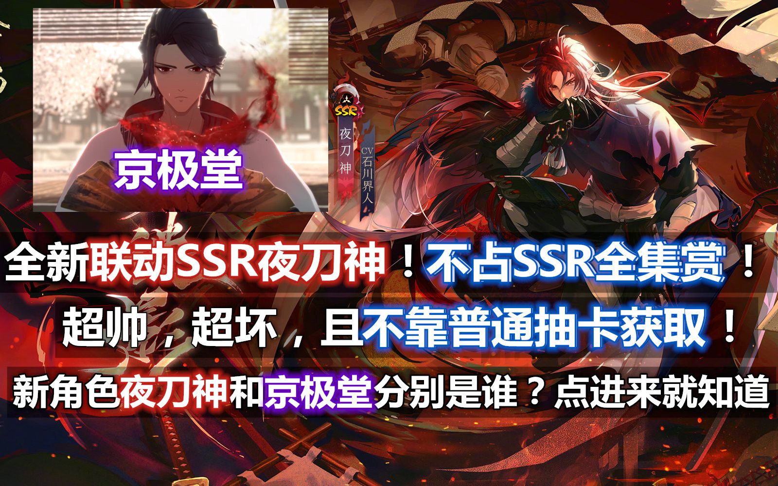 【阴阳师】全新联动SSR夜刀神,不占SSR图鉴全集赏!不靠普通抽卡获取!新角色夜刀神和京极堂是谁?点进来告诉你答案~手机游戏热门视频