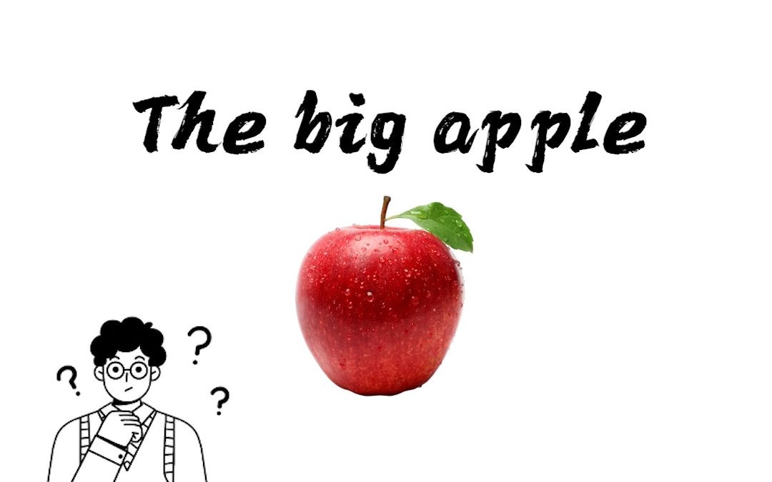 [图]the big apple这是个大苹果？这样翻译大错特错！