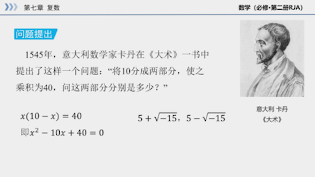 [图]数系的扩充与复数的概念（引入）