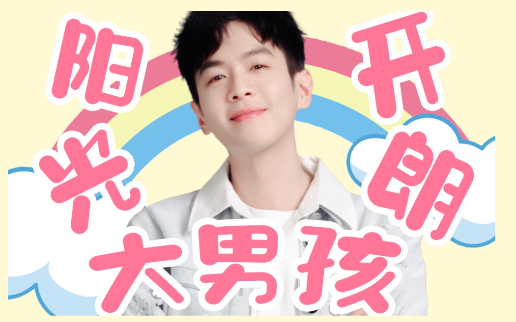 阳光开朗大男孩|张618g冲浪61若昀