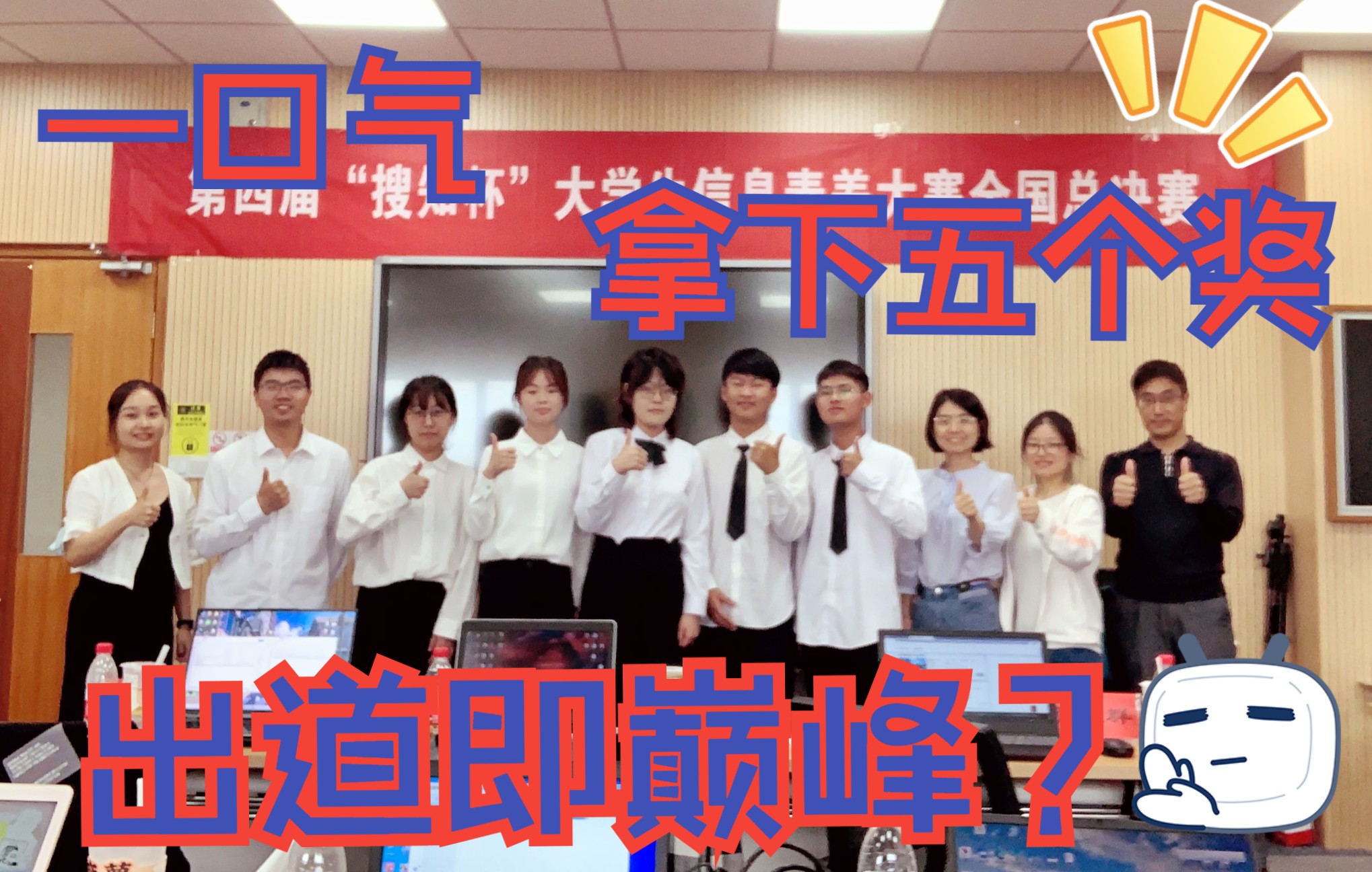 【学科竞赛】第四届“搜知杯”全国财经类高校信息素养大赛浙江工商大学参赛全程回顾哔哩哔哩bilibili