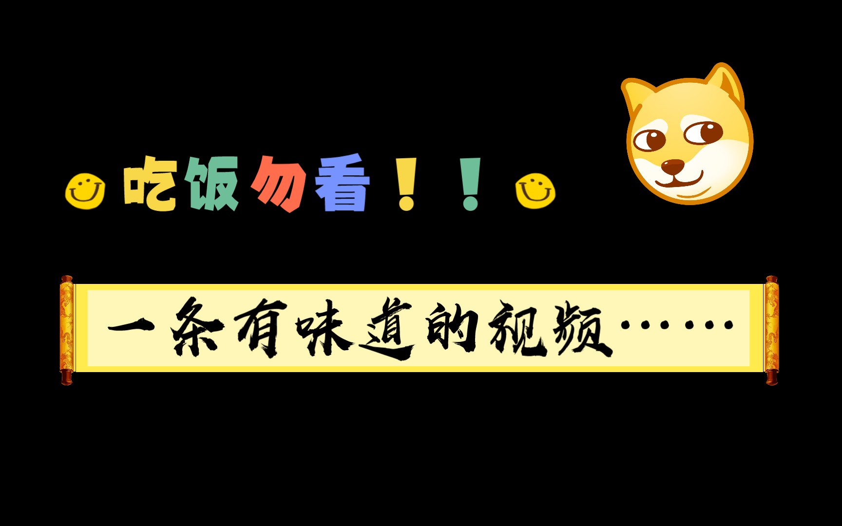 【mic王一浩直播】一条有味道的视频