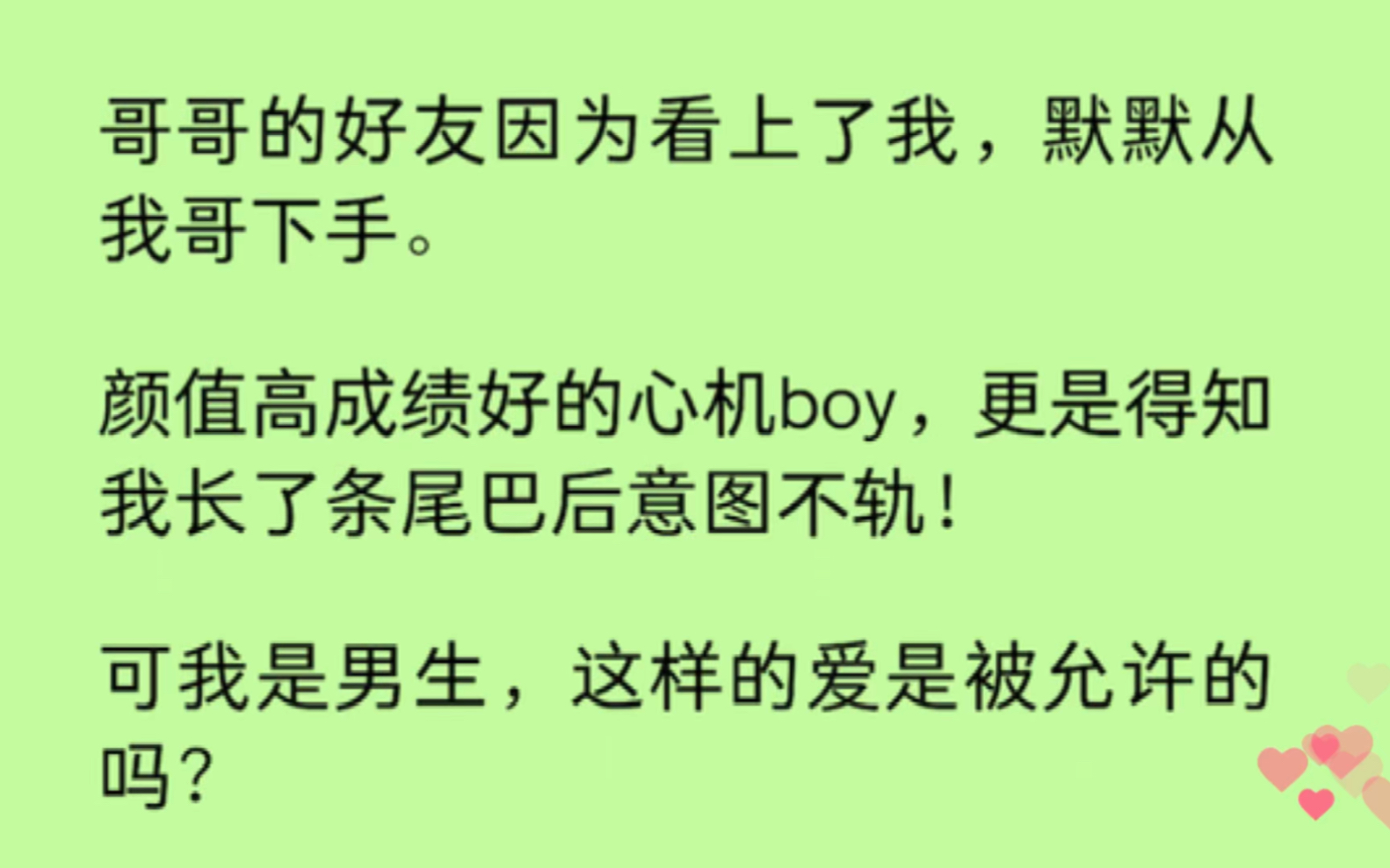 【双男主】哥哥的好友因为看上了我,默默从我哥下手.颜值高成绩好的心机boy,更是得知我长了条尾巴后意图不轨!哔哩哔哩bilibili