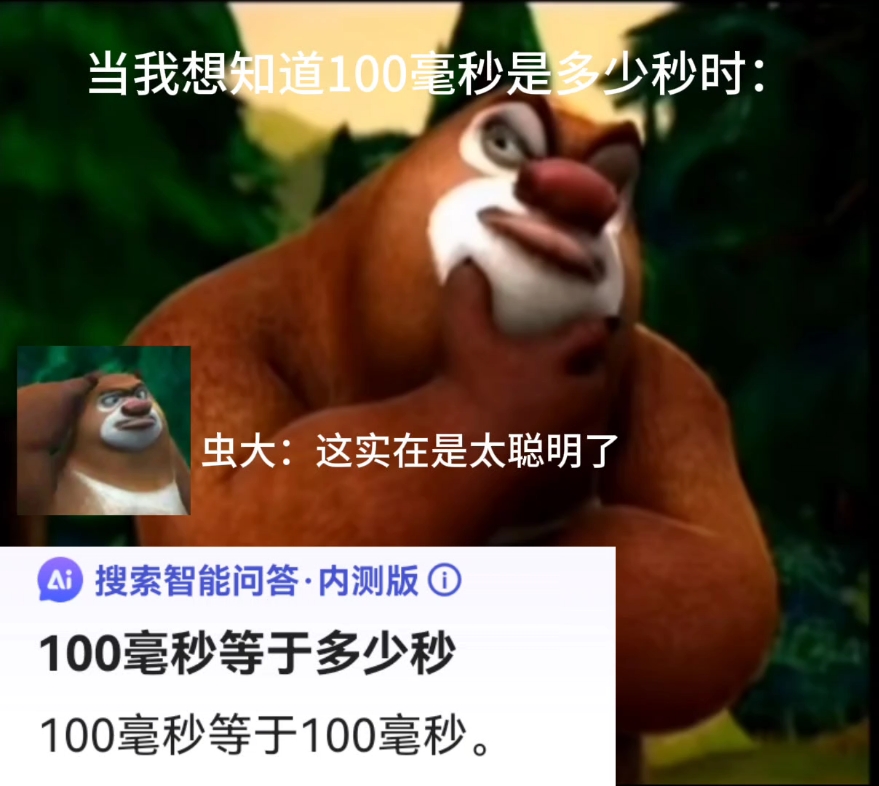 当我想知道100毫秒是多少秒时,系统.......哔哩哔哩bilibili