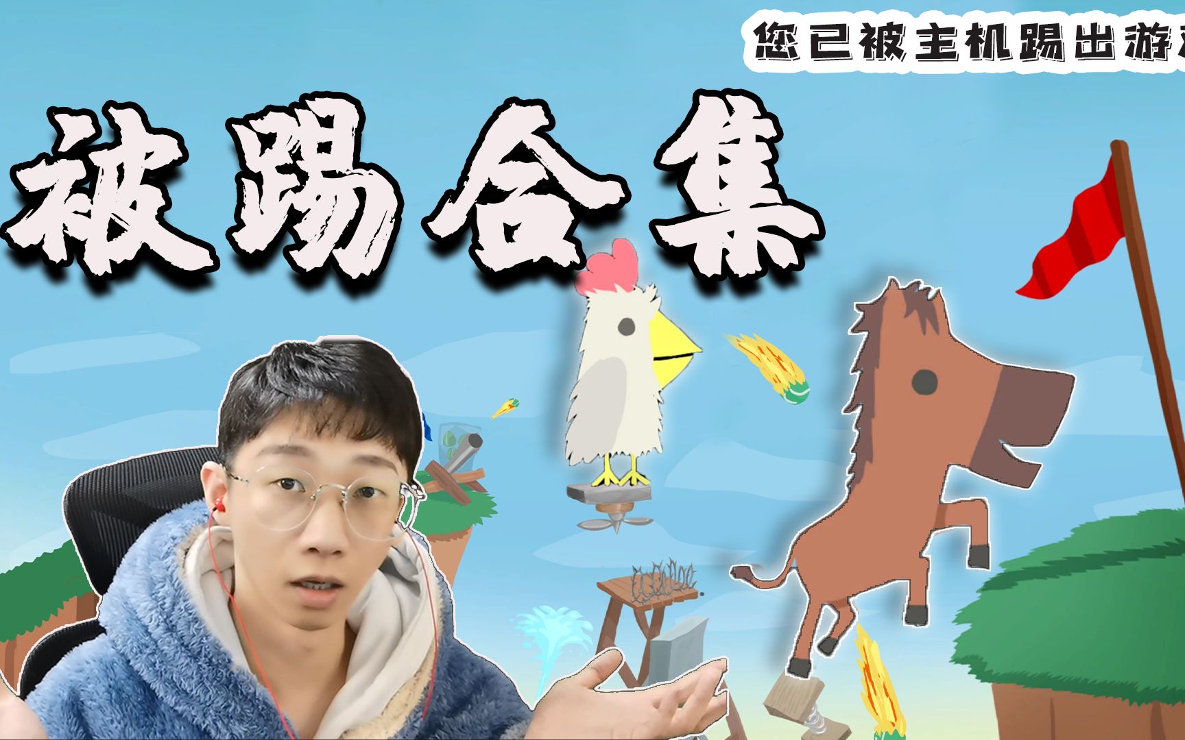 小白超级鸡马被踢合集,你们平时看不到的小白