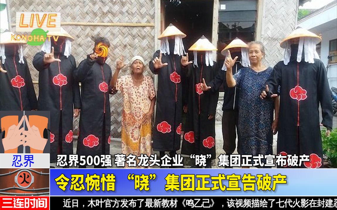 [图]用新闻来看火影忍者，太艹了！一遍根本看不完！