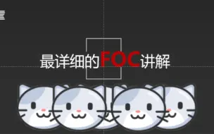 Télécharger la video: FOC_1.foc的基础知识构造