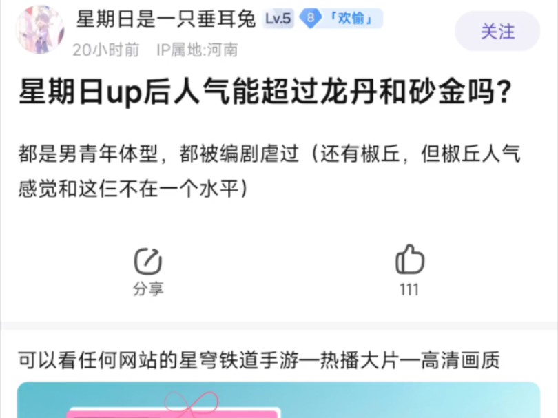 星期日up后人气能超龙丹砂金吗【崩坏星穹铁道】哔哩哔哩bilibili