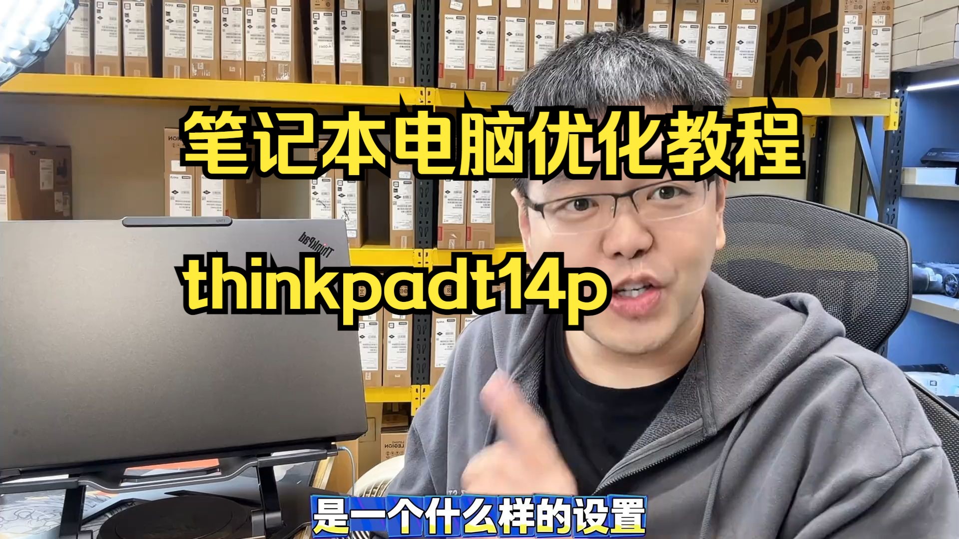 联想电脑优化,笔记本电脑优化教程,thinkpadt14p哔哩哔哩bilibili